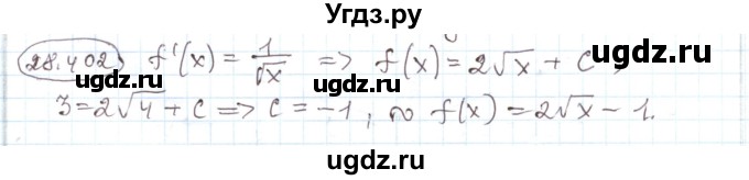ГДЗ (Решебник) по алгебре 11 класс Мерзляк А.Г. / параграф 28 / 28.402