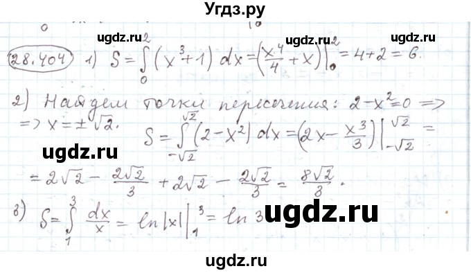 ГДЗ (Решебник) по алгебре 11 класс Мерзляк А.Г. / параграф 28 / 28.404