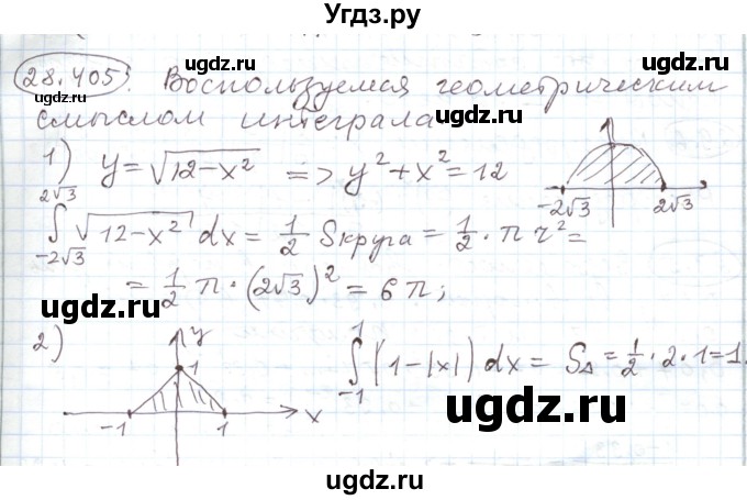 ГДЗ (Решебник) по алгебре 11 класс Мерзляк А.Г. / параграф 28 / 28.405