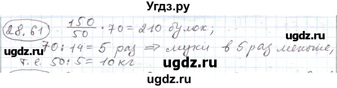 ГДЗ (Решебник) по алгебре 11 класс Мерзляк А.Г. / параграф 28 / 28.61