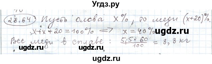 ГДЗ (Решебник) по алгебре 11 класс Мерзляк А.Г. / параграф 28 / 28.64