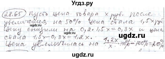 ГДЗ (Решебник) по алгебре 11 класс Мерзляк А.Г. / параграф 28 / 28.65