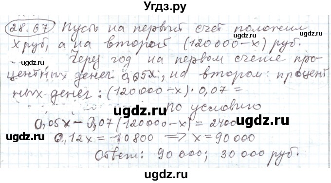 ГДЗ (Решебник) по алгебре 11 класс Мерзляк А.Г. / параграф 28 / 28.67