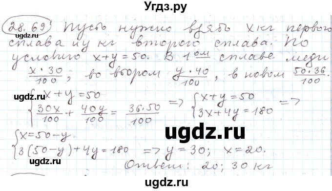 ГДЗ (Решебник) по алгебре 11 класс Мерзляк А.Г. / параграф 28 / 28.69