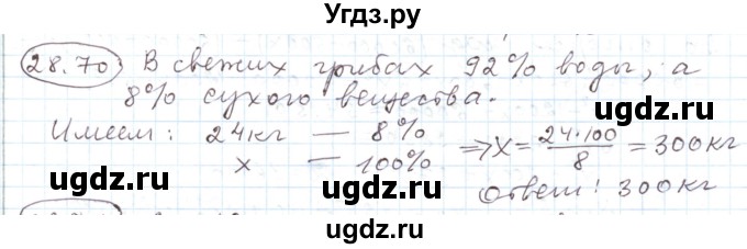 ГДЗ (Решебник) по алгебре 11 класс Мерзляк А.Г. / параграф 28 / 28.70