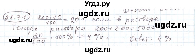 ГДЗ (Решебник) по алгебре 11 класс Мерзляк А.Г. / параграф 28 / 28.71