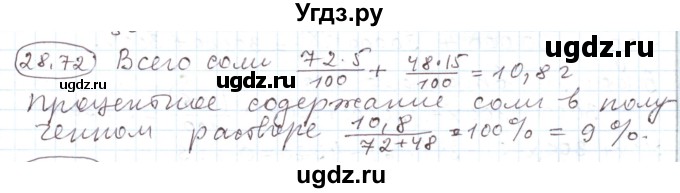 ГДЗ (Решебник) по алгебре 11 класс Мерзляк А.Г. / параграф 28 / 28.72