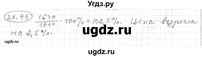ГДЗ (Решебник) по алгебре 11 класс Мерзляк А.Г. / параграф 28 / 28.73