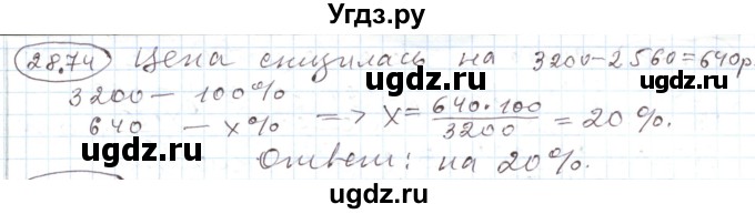 ГДЗ (Решебник) по алгебре 11 класс Мерзляк А.Г. / параграф 28 / 28.74