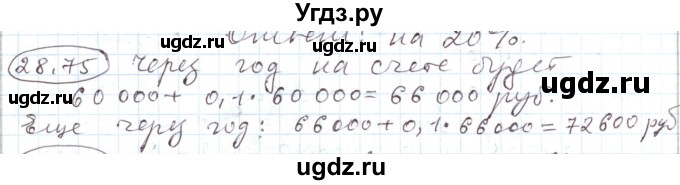 ГДЗ (Решебник) по алгебре 11 класс Мерзляк А.Г. / параграф 28 / 28.75