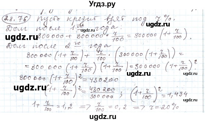 ГДЗ (Решебник) по алгебре 11 класс Мерзляк А.Г. / параграф 28 / 28.76