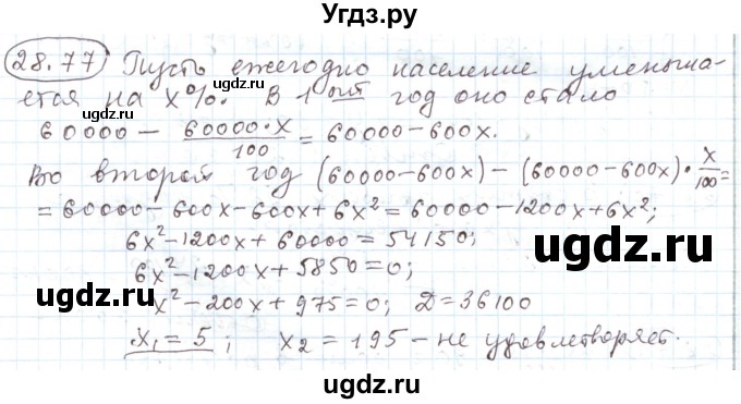 ГДЗ (Решебник) по алгебре 11 класс Мерзляк А.Г. / параграф 28 / 28.77