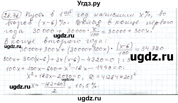 ГДЗ (Решебник) по алгебре 11 класс Мерзляк А.Г. / параграф 28 / 28.78