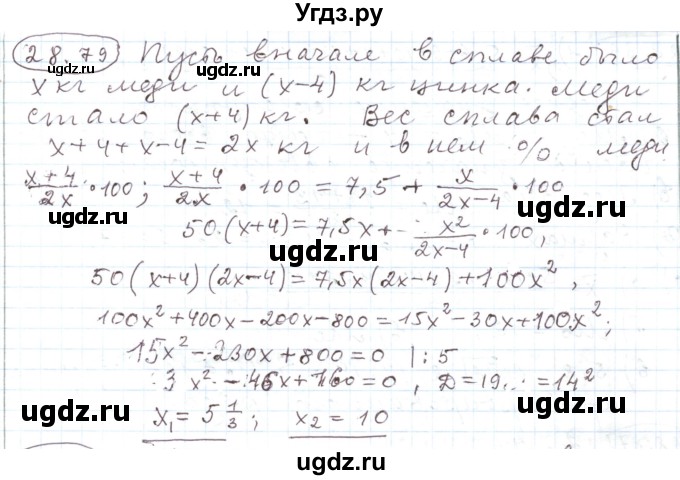 ГДЗ (Решебник) по алгебре 11 класс Мерзляк А.Г. / параграф 28 / 28.79