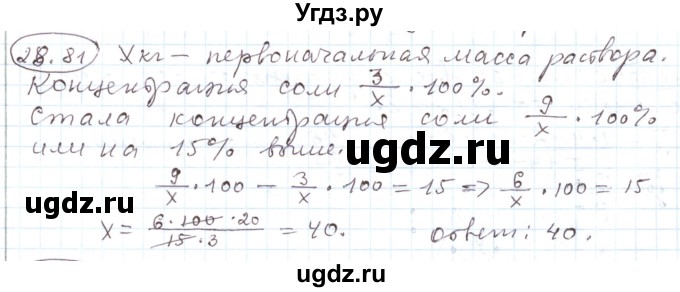 ГДЗ (Решебник) по алгебре 11 класс Мерзляк А.Г. / параграф 28 / 28.81