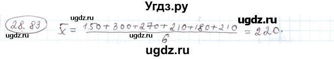 ГДЗ (Решебник) по алгебре 11 класс Мерзляк А.Г. / параграф 28 / 28.83