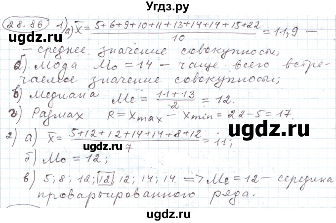 ГДЗ (Решебник) по алгебре 11 класс Мерзляк А.Г. / параграф 28 / 28.86