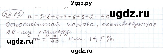 ГДЗ (Решебник) по алгебре 11 класс Мерзляк А.Г. / параграф 28 / 28.89