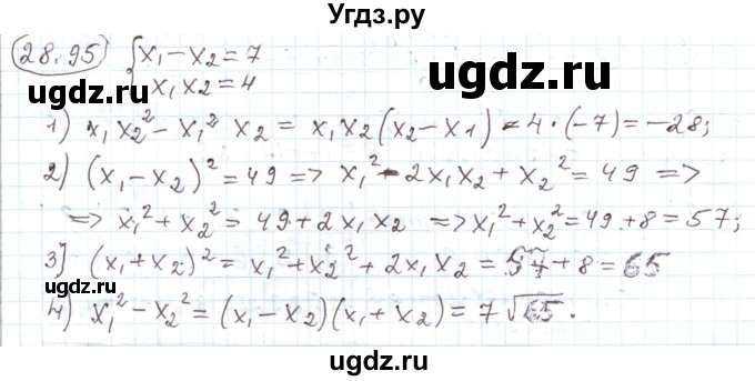 ГДЗ (Решебник) по алгебре 11 класс Мерзляк А.Г. / параграф 28 / 28.95