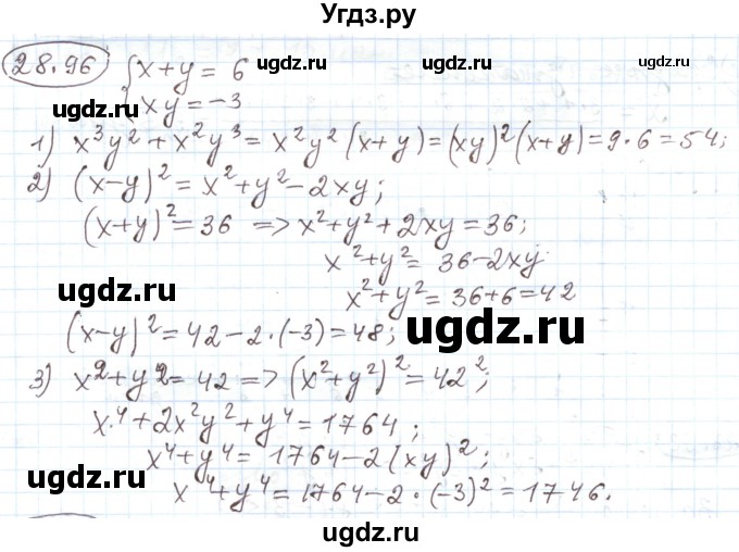 ГДЗ (Решебник) по алгебре 11 класс Мерзляк А.Г. / параграф 28 / 28.96