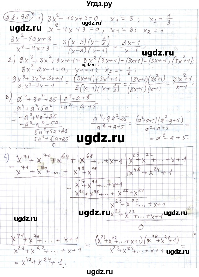ГДЗ (Решебник) по алгебре 11 класс Мерзляк А.Г. / параграф 28 / 28.98