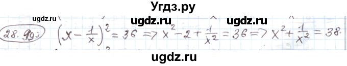 ГДЗ (Решебник) по алгебре 11 класс Мерзляк А.Г. / параграф 28 / 28.99