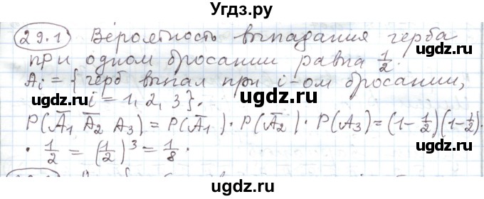 ГДЗ (Решебник) по алгебре 11 класс Мерзляк А.Г. / параграф 29 / 29.1