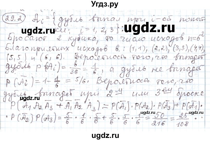 ГДЗ (Решебник) по алгебре 11 класс Мерзляк А.Г. / параграф 29 / 29.2