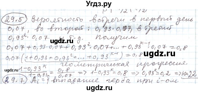 ГДЗ (Решебник) по алгебре 11 класс Мерзляк А.Г. / параграф 29 / 29.5