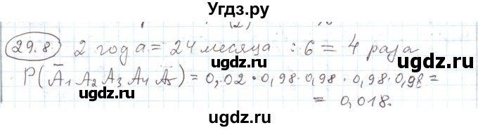ГДЗ (Решебник) по алгебре 11 класс Мерзляк А.Г. / параграф 29 / 29.8