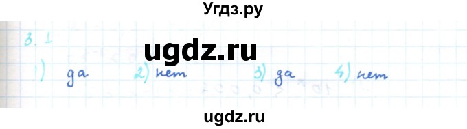 ГДЗ (Решебник) по алгебре 11 класс Мерзляк А.Г. / параграф 3 / 3.1