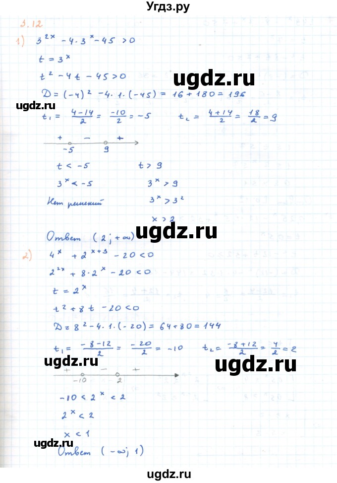 ГДЗ (Решебник) по алгебре 11 класс Мерзляк А.Г. / параграф 3 / 3.12