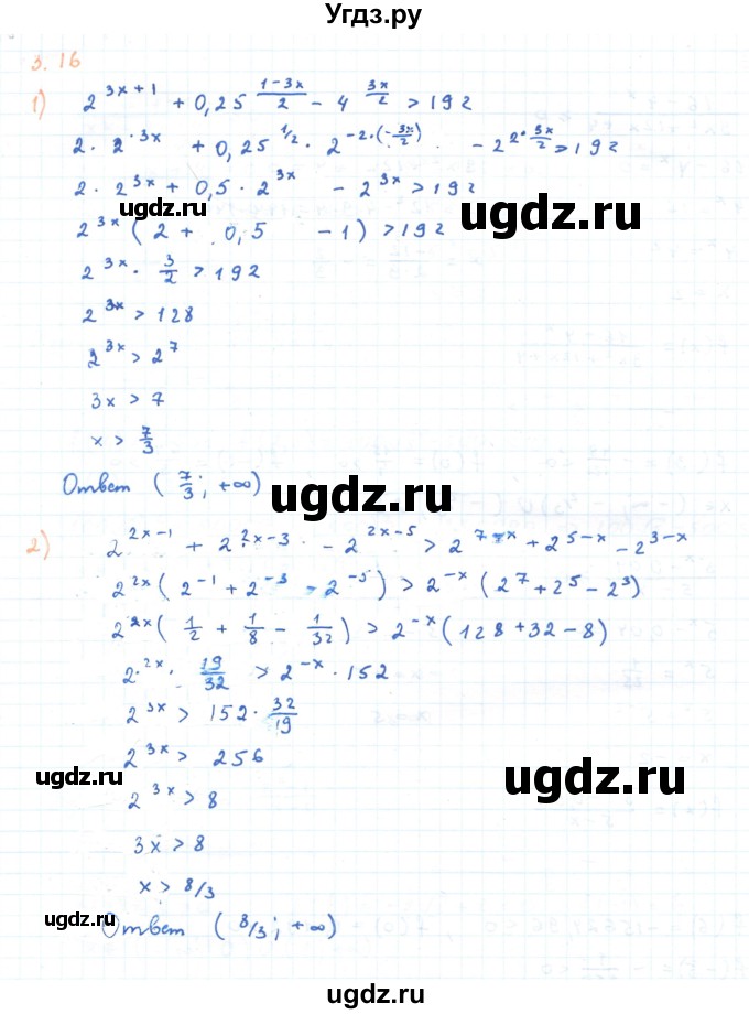 ГДЗ (Решебник) по алгебре 11 класс Мерзляк А.Г. / параграф 3 / 3.16
