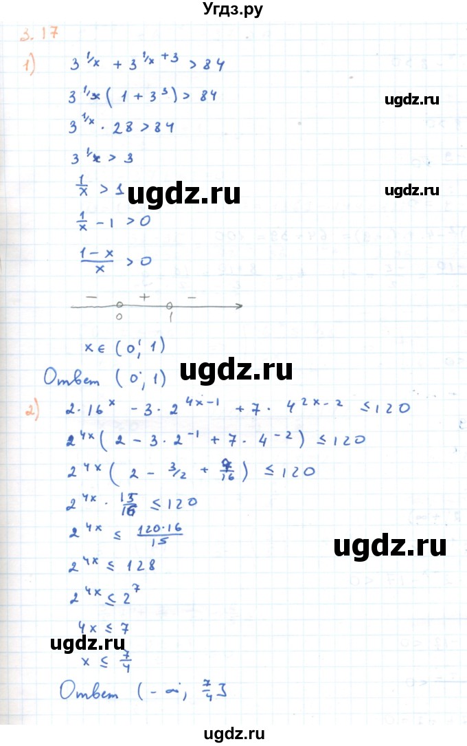 ГДЗ (Решебник) по алгебре 11 класс Мерзляк А.Г. / параграф 3 / 3.17