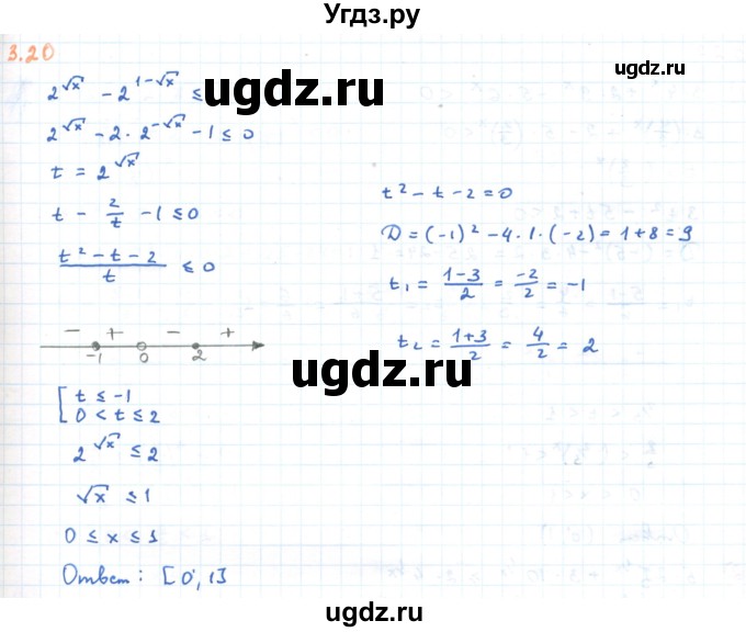ГДЗ (Решебник) по алгебре 11 класс Мерзляк А.Г. / параграф 3 / 3.20