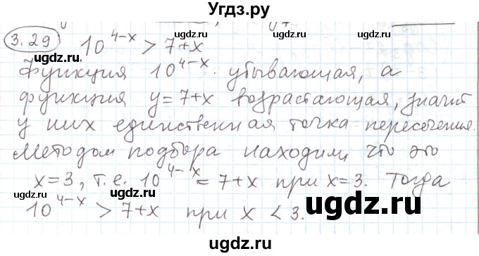 ГДЗ (Решебник) по алгебре 11 класс Мерзляк А.Г. / параграф 3 / 3.29