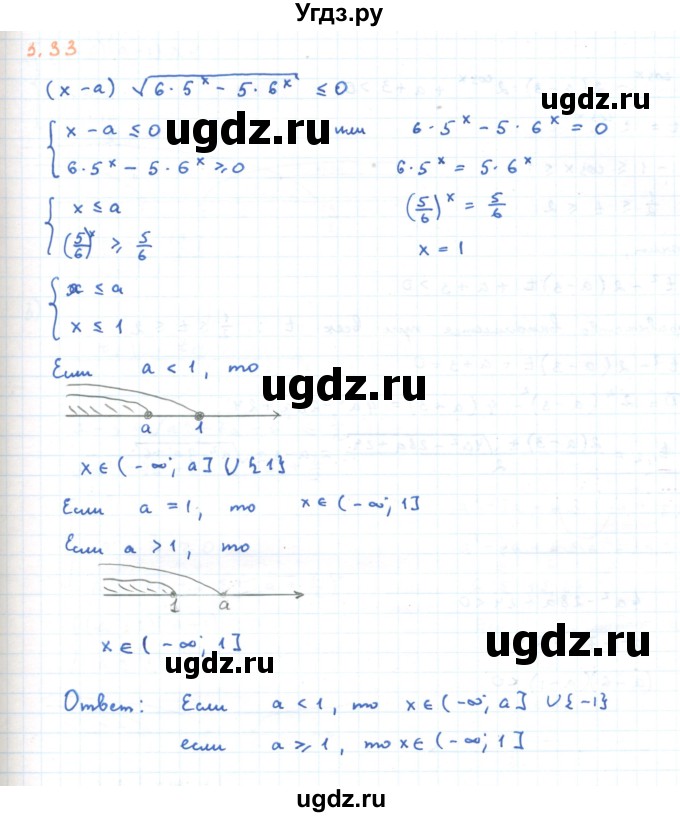 ГДЗ (Решебник) по алгебре 11 класс Мерзляк А.Г. / параграф 3 / 3.33