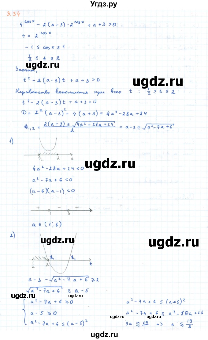 ГДЗ (Решебник) по алгебре 11 класс Мерзляк А.Г. / параграф 3 / 3.34