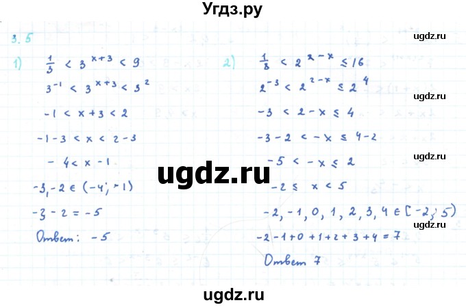 ГДЗ (Решебник) по алгебре 11 класс Мерзляк А.Г. / параграф 3 / 3.5