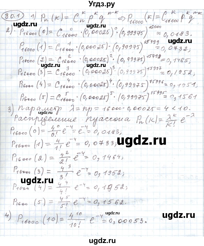 ГДЗ (Решебник) по алгебре 11 класс Мерзляк А.Г. / параграф 30 / 30.1