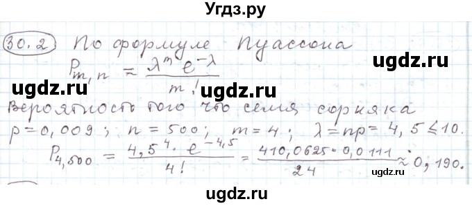 ГДЗ (Решебник) по алгебре 11 класс Мерзляк А.Г. / параграф 30 / 30.2