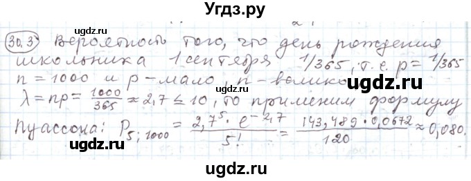ГДЗ (Решебник) по алгебре 11 класс Мерзляк А.Г. / параграф 30 / 30.3