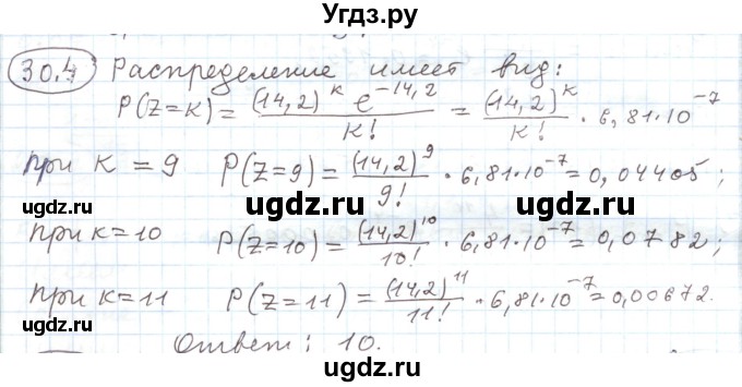 ГДЗ (Решебник) по алгебре 11 класс Мерзляк А.Г. / параграф 30 / 30.4