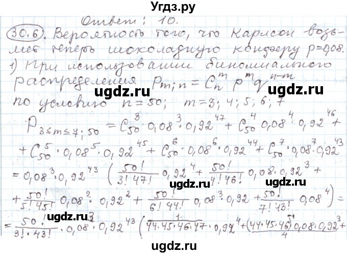 ГДЗ (Решебник) по алгебре 11 класс Мерзляк А.Г. / параграф 30 / 30.6