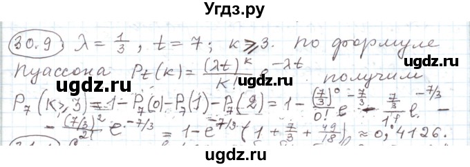 ГДЗ (Решебник) по алгебре 11 класс Мерзляк А.Г. / параграф 30 / 30.9