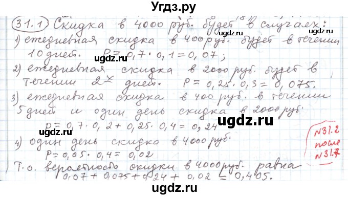 ГДЗ (Решебник) по алгебре 11 класс Мерзляк А.Г. / параграф 31 / 31.1