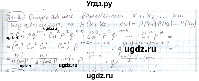 ГДЗ (Решебник) по алгебре 11 класс Мерзляк А.Г. / параграф 31 / 31.2