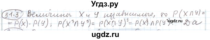 ГДЗ (Решебник) по алгебре 11 класс Мерзляк А.Г. / параграф 31 / 31.3