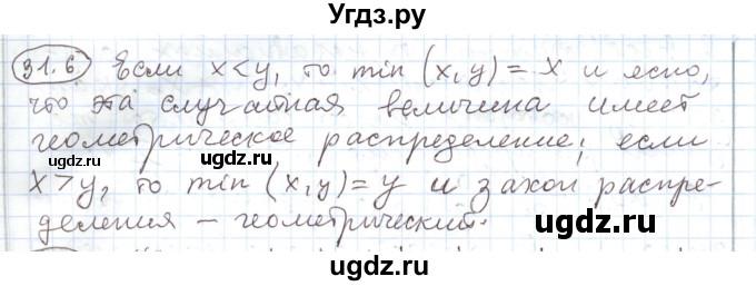 ГДЗ (Решебник) по алгебре 11 класс Мерзляк А.Г. / параграф 31 / 31.6