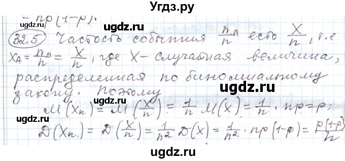 ГДЗ (Решебник) по алгебре 11 класс Мерзляк А.Г. / параграф 32 / 32.5